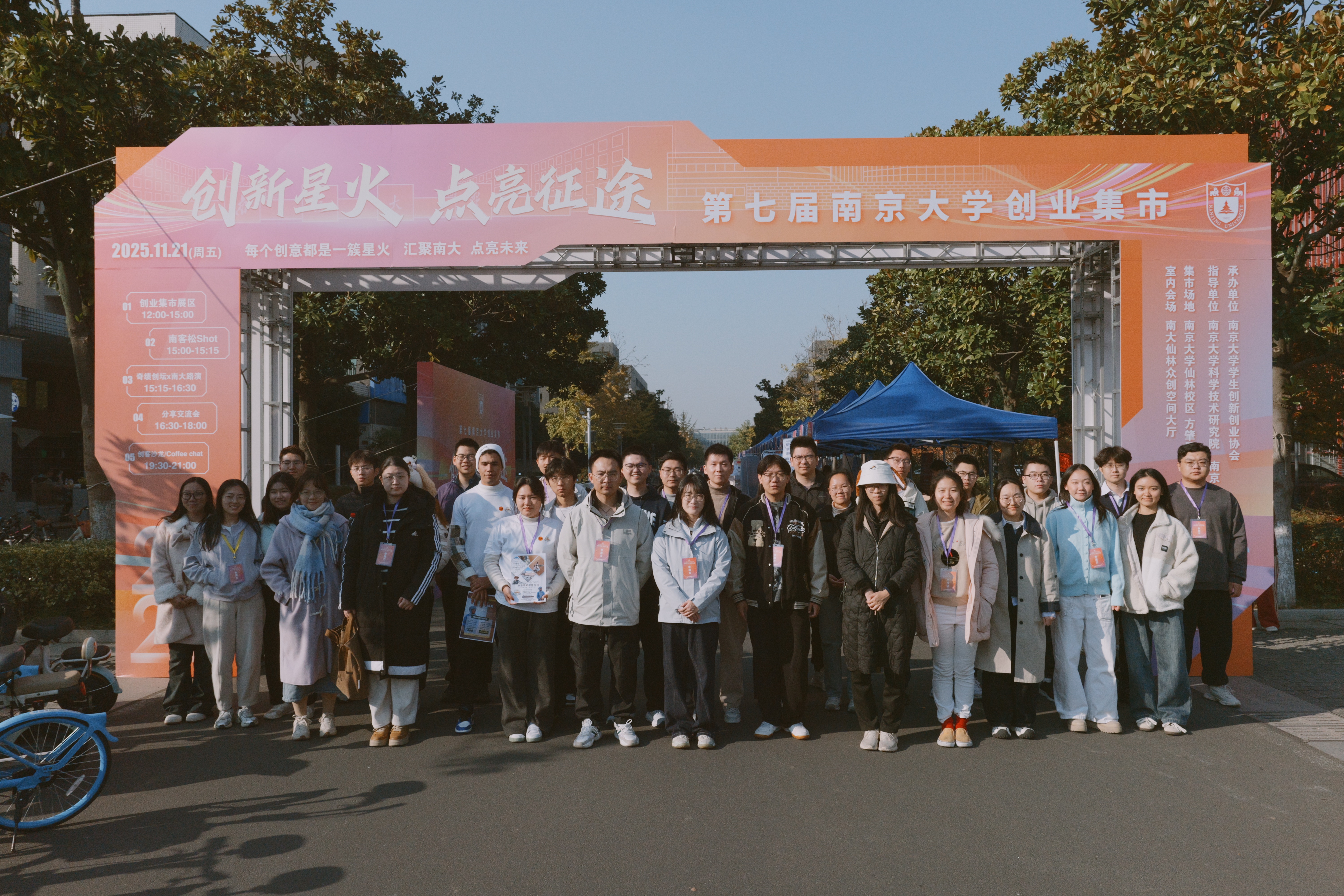 南京大学年度创业产品集市