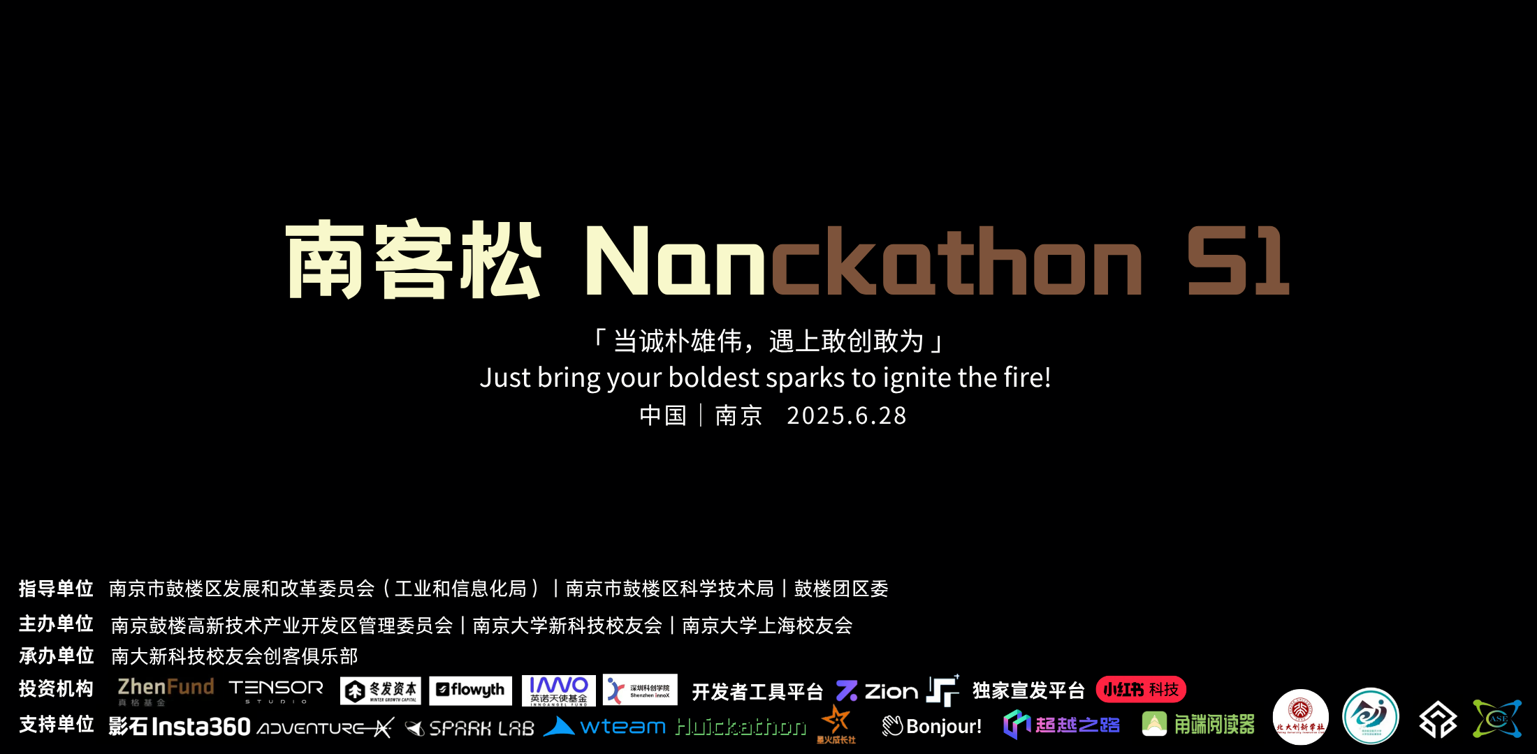 南客松合作伙伴